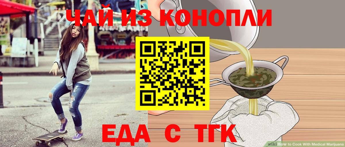 Междуреченск  Печенье с ТГК конопля  Вход с VPN 