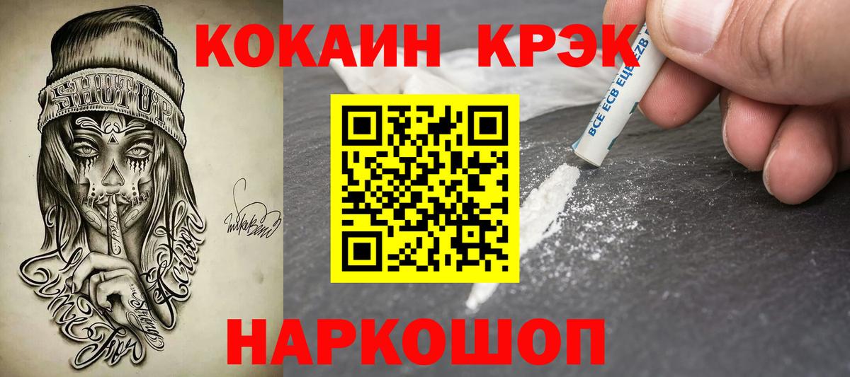 Междуреченск  COCAIN Эквадор  Вход с VPN  Cocaine FishScale 