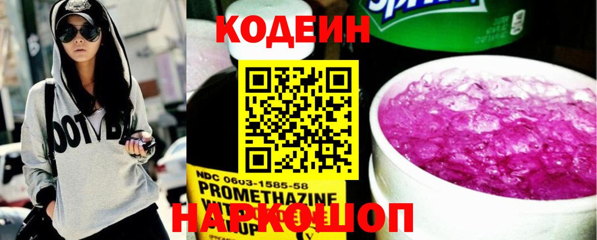 Codein Purple Drank Междуреченск