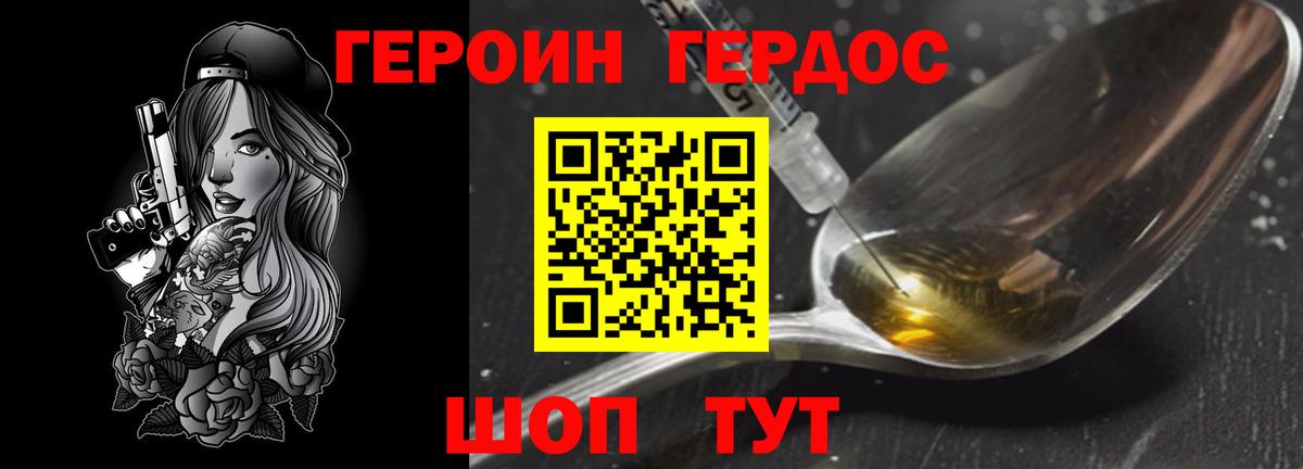 Героин Heroin Междуреченск