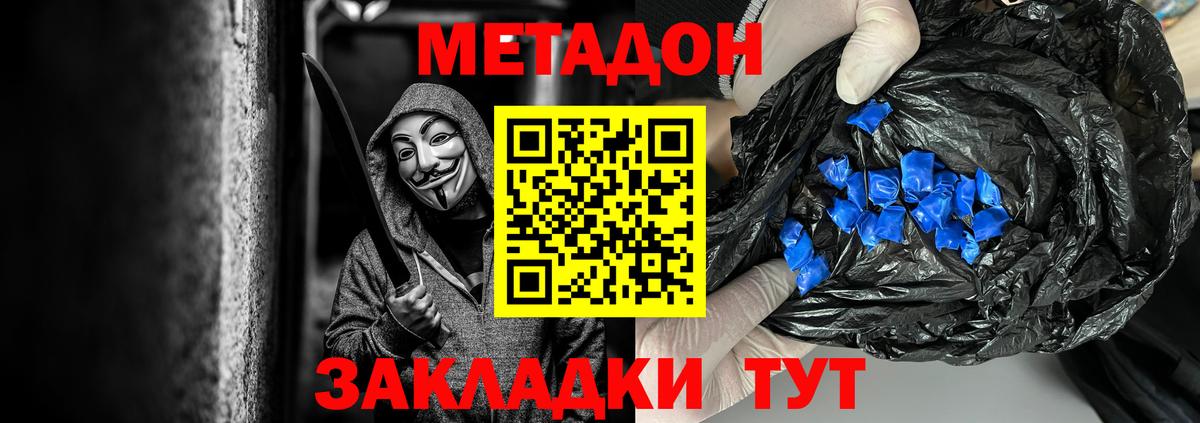 МЕТАДОН мёд Междуреченск