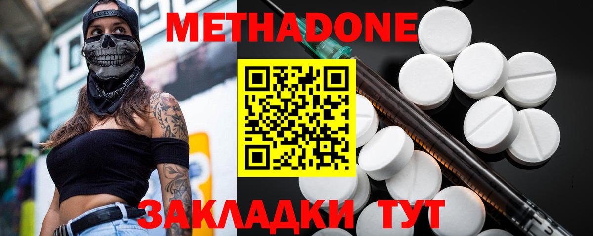 Метадон кристалл  Вход с VPN  Междуреченск  МЕТАДОН VHQ 