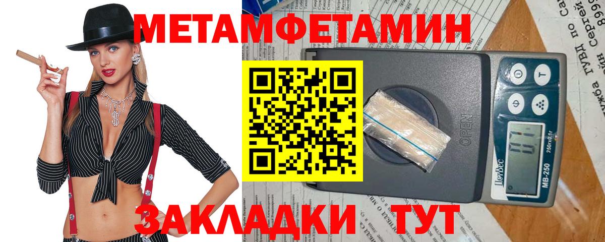 Метамфетамин пудра Междуреченск