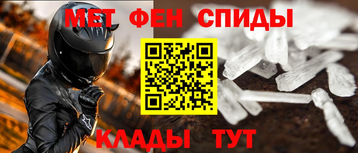 МЕТАМФЕТАМИН Methamphetamine  Вход с VPN  Междуреченск 